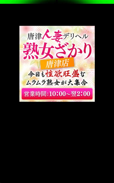 唐津 セフレ|【唐津市】人妻熟女の出会い掲示板（セフレ）